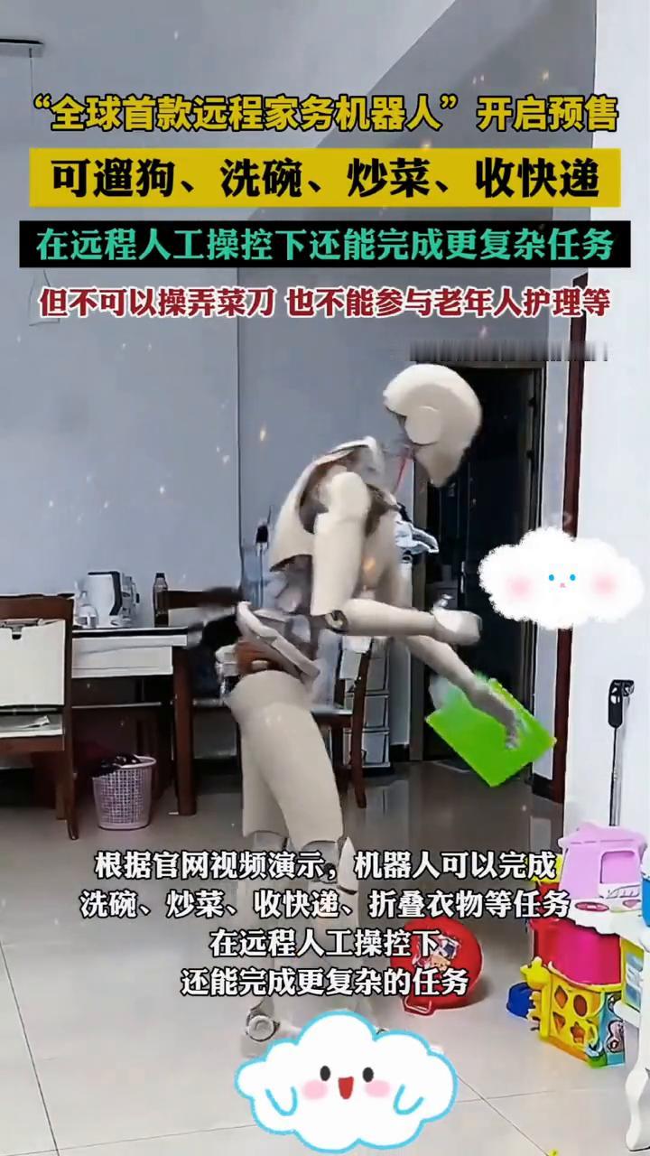 "全球首款远程家务机器人"开启预售，可遛狗、洗碗、炒菜、收快递。
近日，挪威1X
