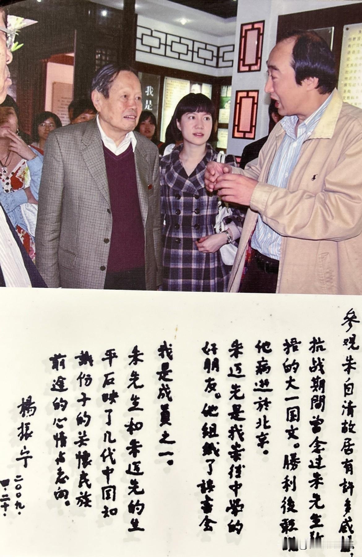 2009年4月，杨振宁作为嘉宾参加扬州“烟花三月”国际经贸旅游节，专程参观了朱自