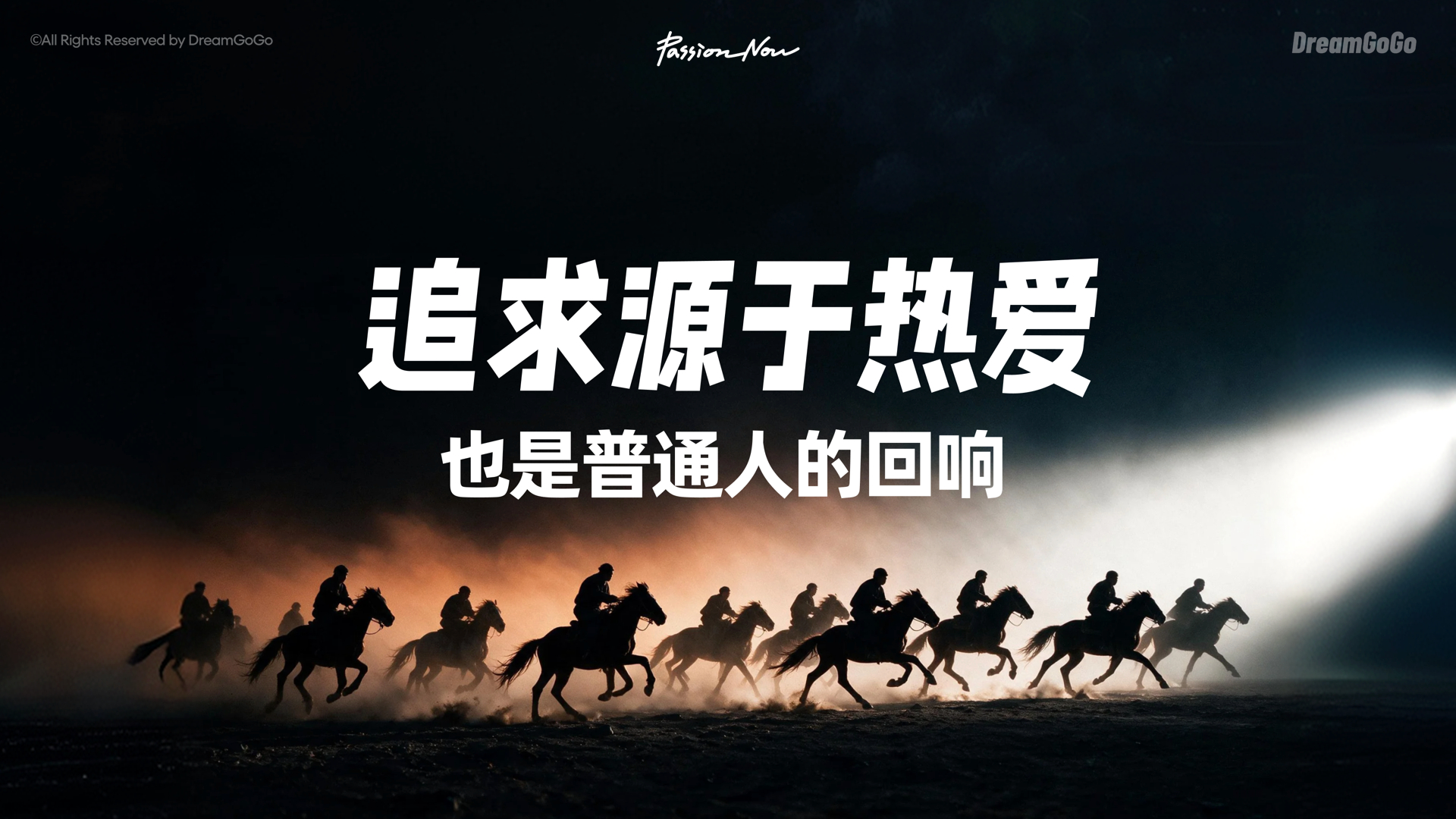 离开魅族的老万带着原来的一批魅族员工，创立了一个新的公司“DreamGoGo”，