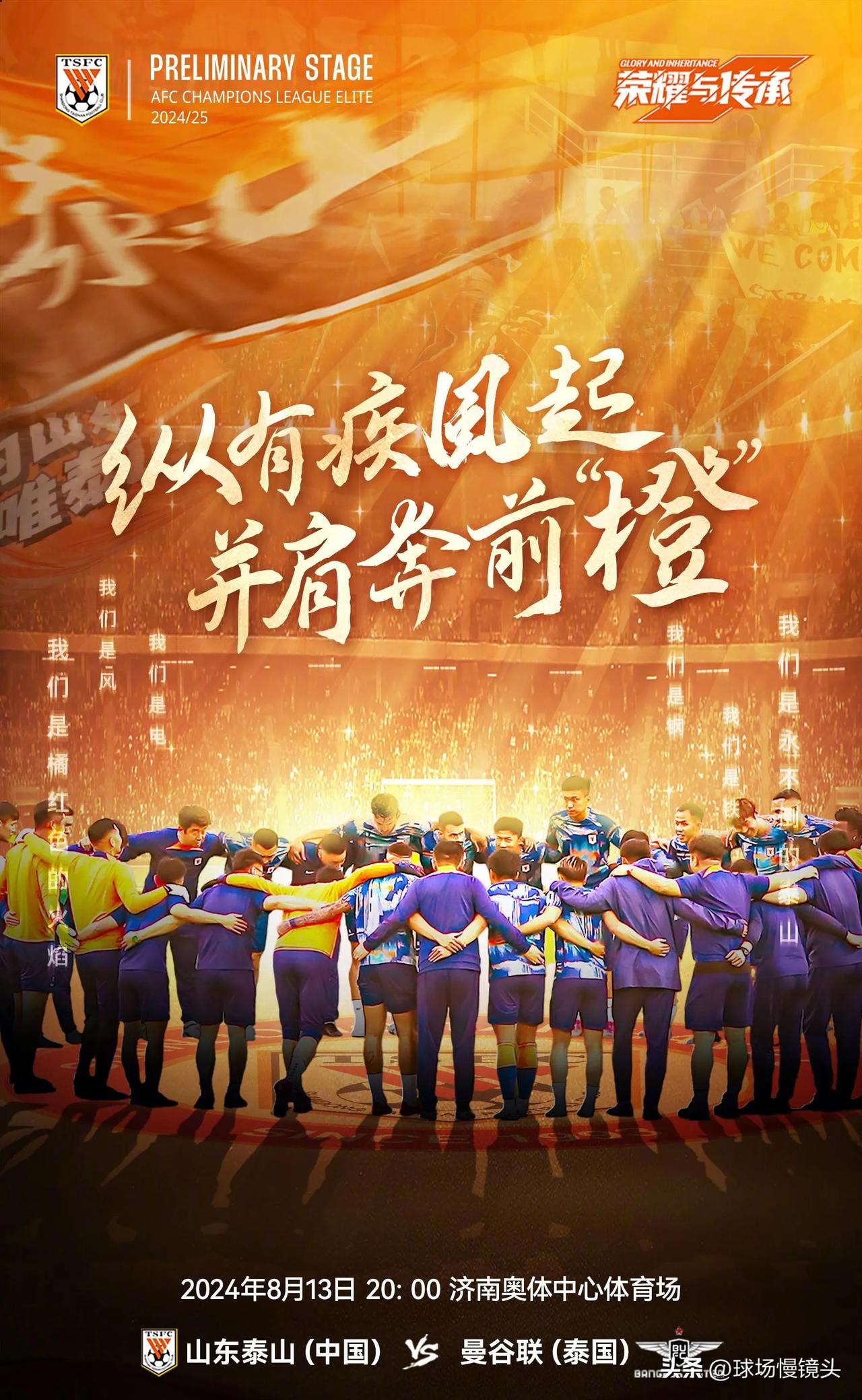 今晚我们都是山东泰山球迷！亚冠附加赛——山东泰山vs曼谷联必胜的三大理由

1，
