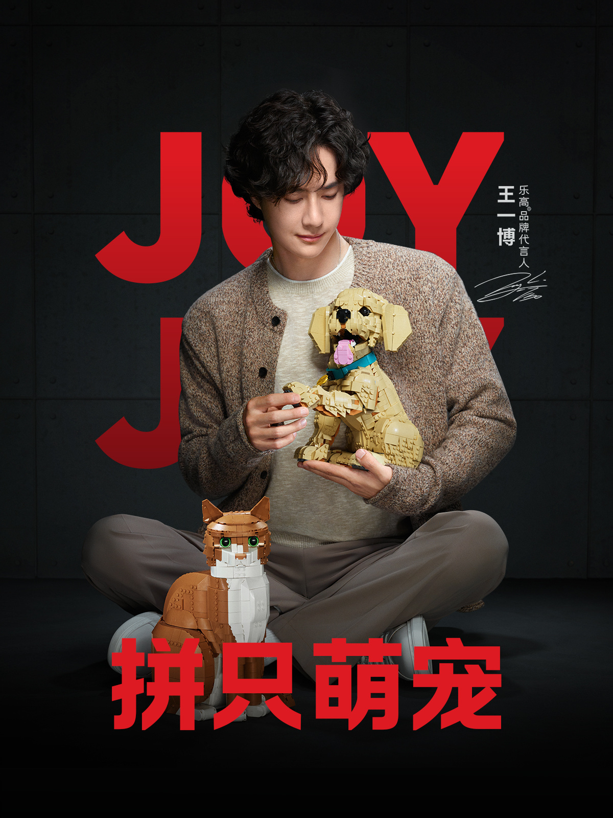 王一博[超话]乐高品牌代言人王一博 嘿！我在星品影响力上邂逅了一个疯狂心动的星品