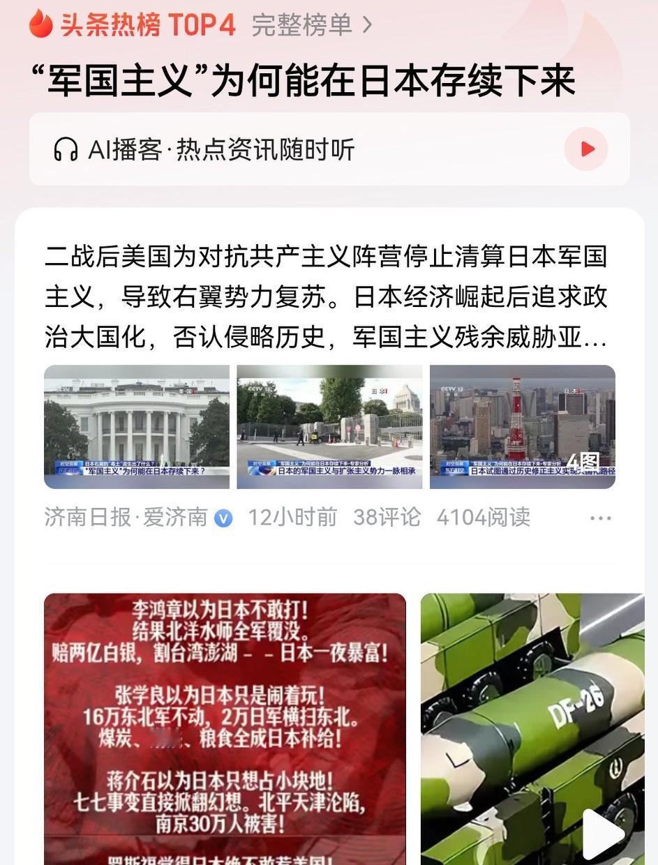 不是为何能存续，而是根本铲除不掉，日本军国主义思想是刻在某些日本人骨子里的基因，