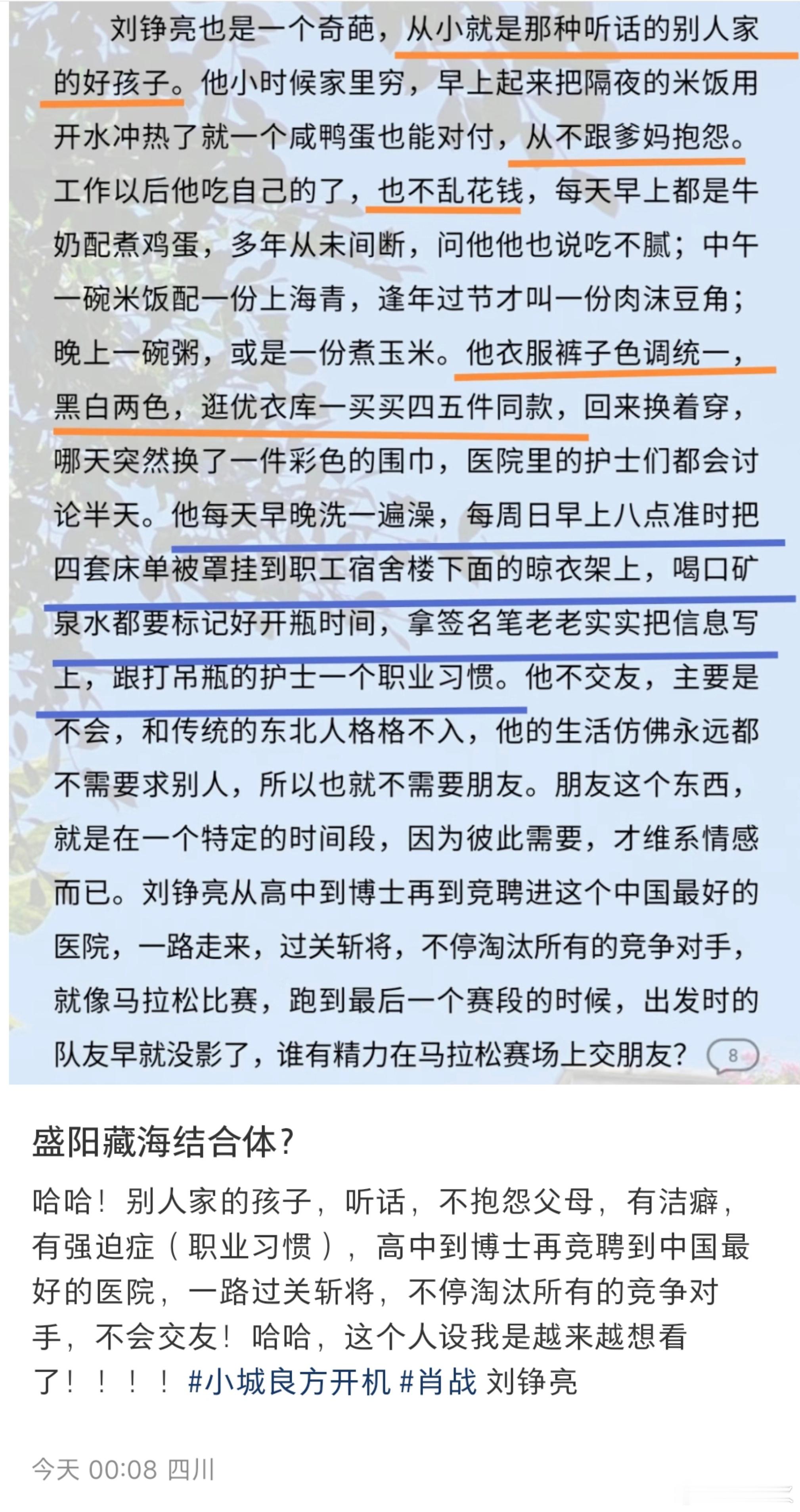 又会是一部好剧和一个萌人——刘医生。哈哈哈哈金陵富少任少白是目不暇接的时装秀，马