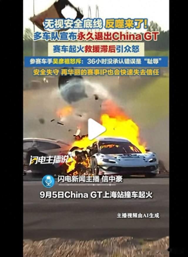 车手撞车起火无人救，同伴抄灭火器舍命营救，事后多车队集体退赛