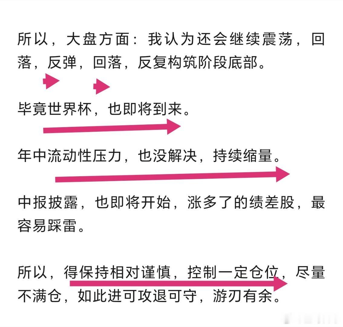 最近文章，反复强调：端午节，加世界杯，加年中流动性压力，加中报即将披露。所以，急