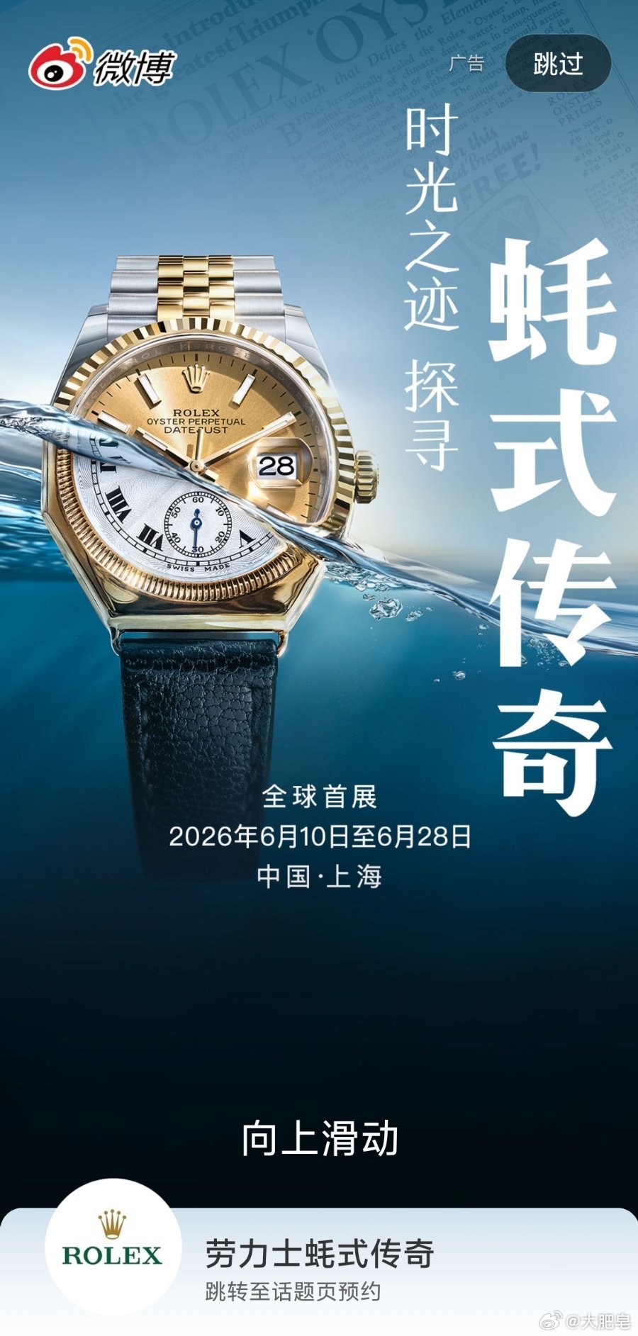 这广告我在各种地方都刷到了，这表到底有多牛批？ 