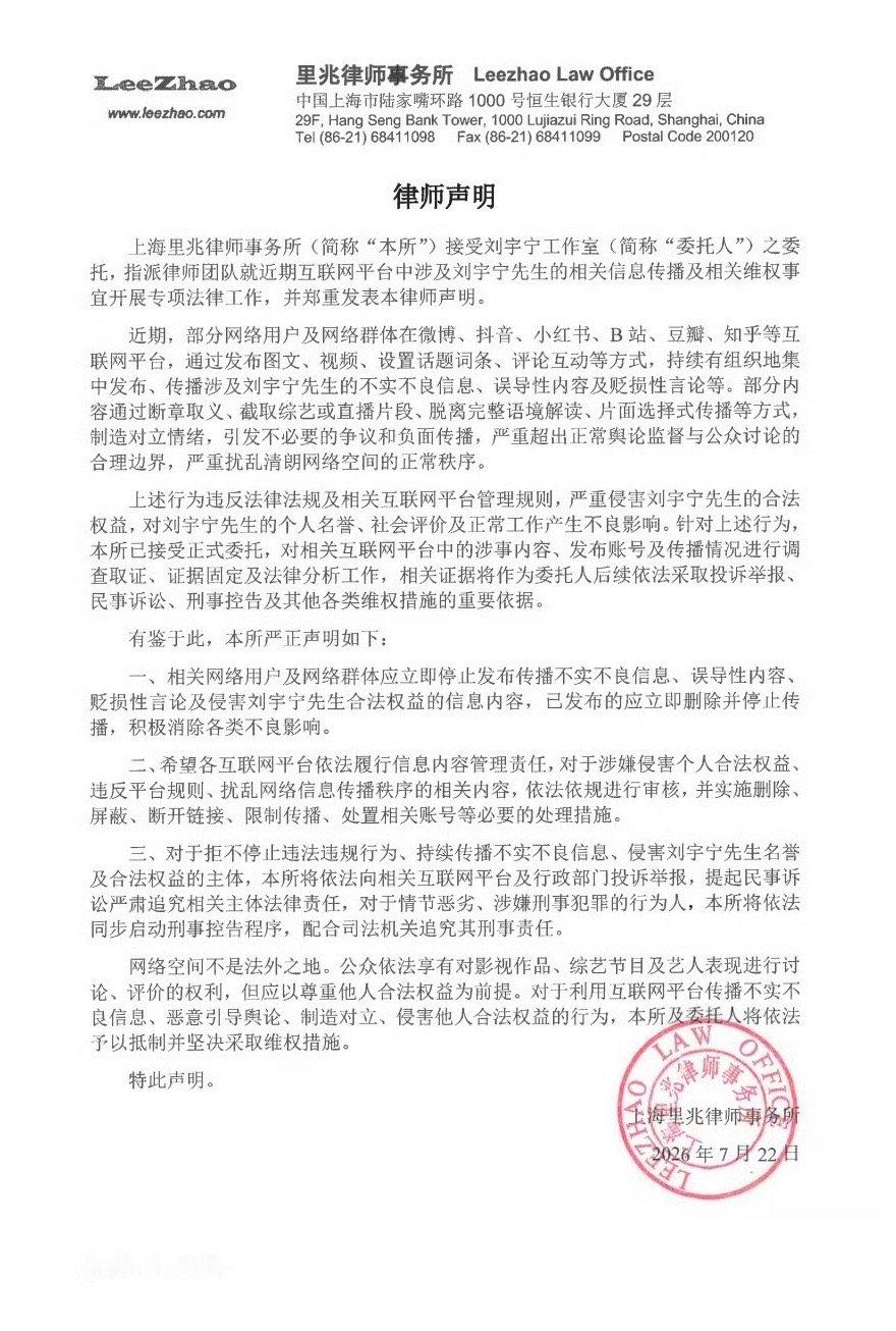 正义如炬，铁证昭然！不仅有民事诉讼，还有刑事控告！就是最刚的！刘宇宁方发声明 ｜