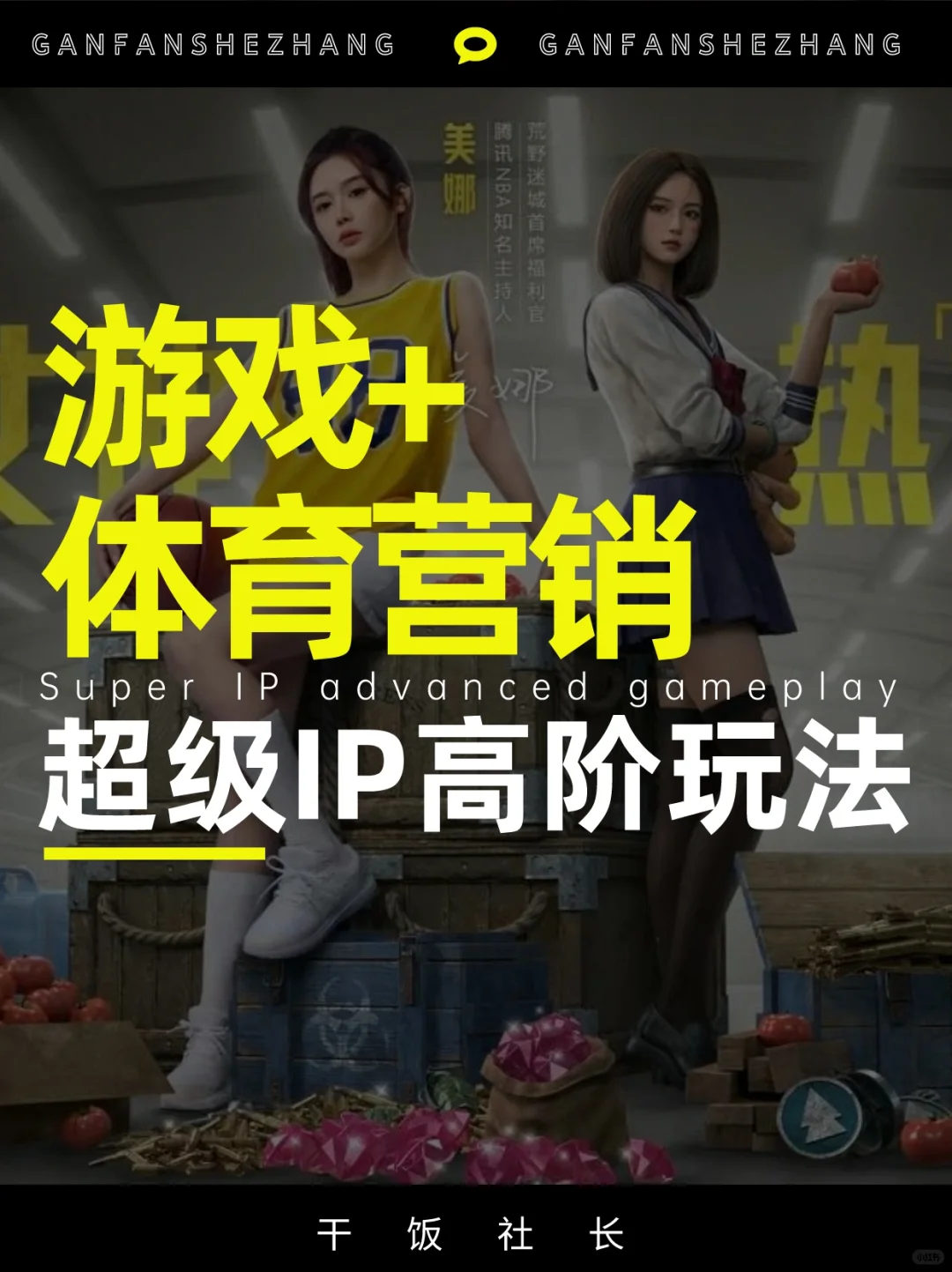 与NBA联动，草花互动把游戏营销玩出新高度