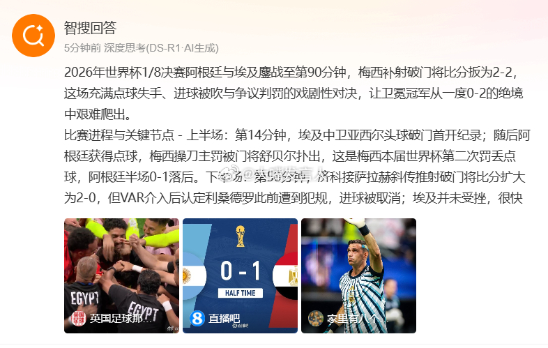 阿根廷vs埃及   埃及队领先了78分钟，但终归是整体实力不如阿根廷，长期被压着