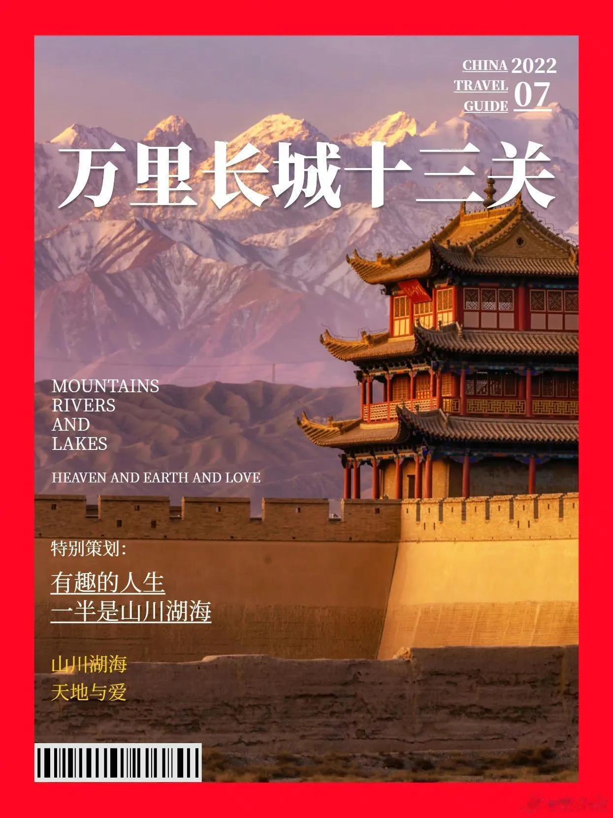长城十三关都在哪，长啥样？附中国历代长城总图 
不到长城非好汉