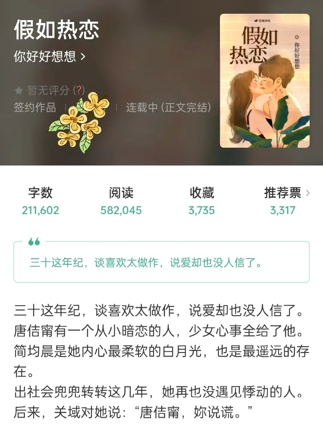 近日读的一本熟文💒张力十足❤️女主敢爱敢恨