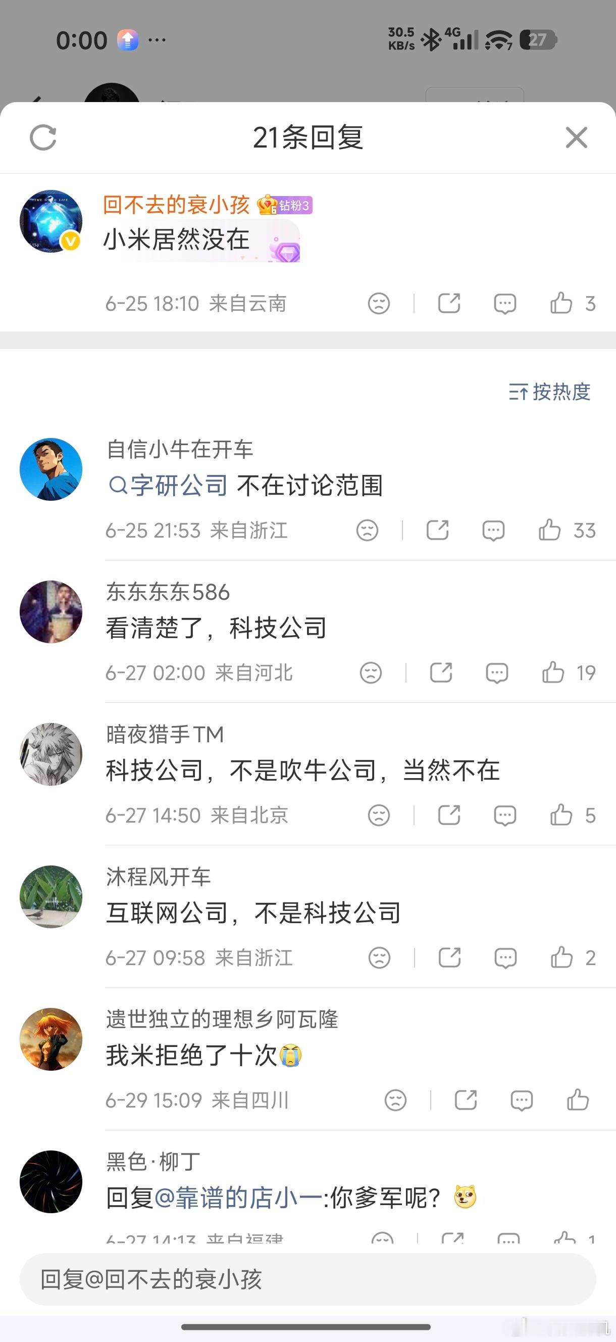 不是，这也能给小米带节奏？小米不在这个中国科技50强榜单里啥情况？所以有没有知情