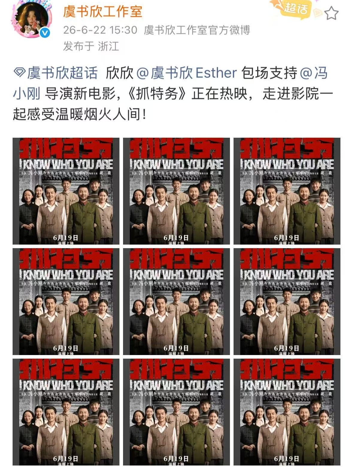 虞书欣包场冯小刚新电影抓特务梦回我们非诚勿扰3的小朱迪啦连包10场支持冯小刚导演