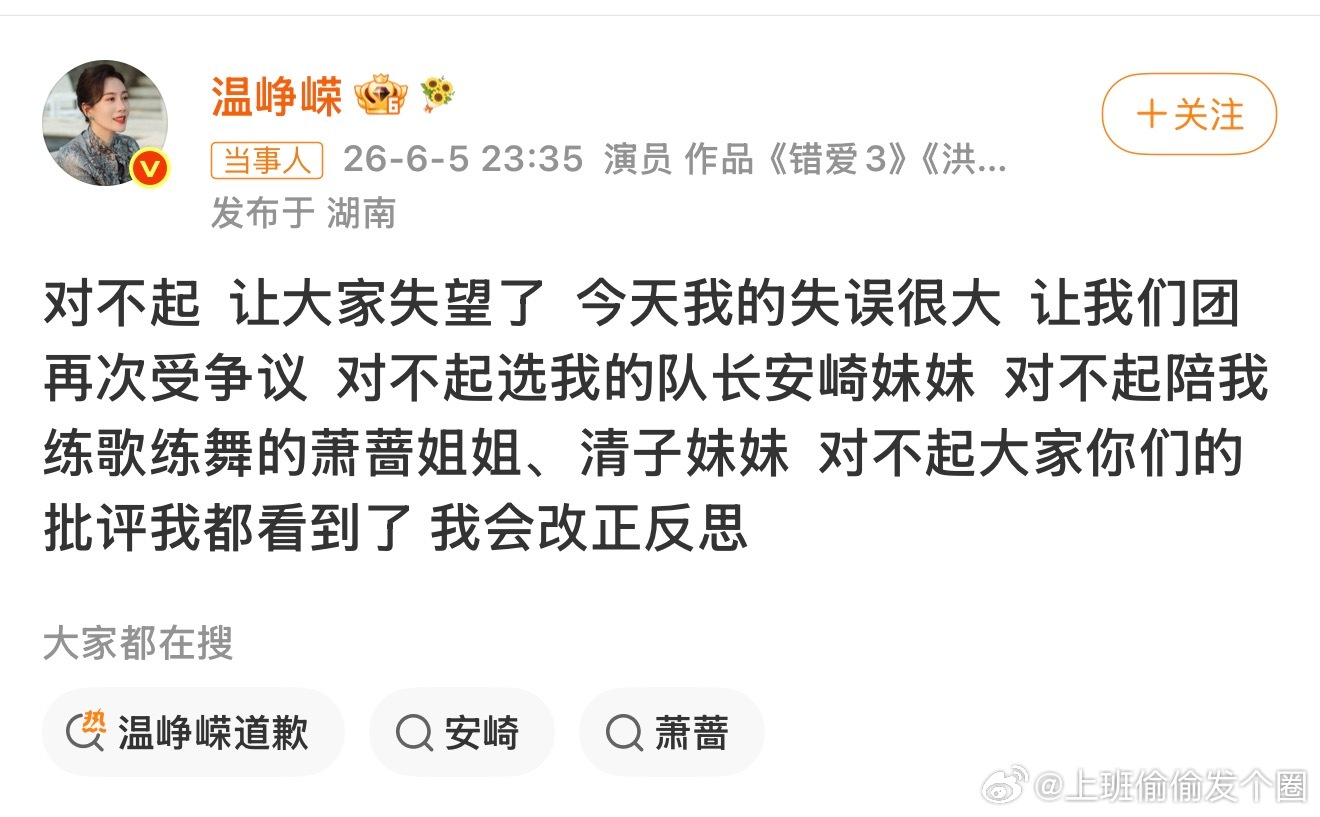 温峥嵘道歉温峥嵘四公失误后发博道歉：“对不起 让大家失望了 今天我的失误很大 让