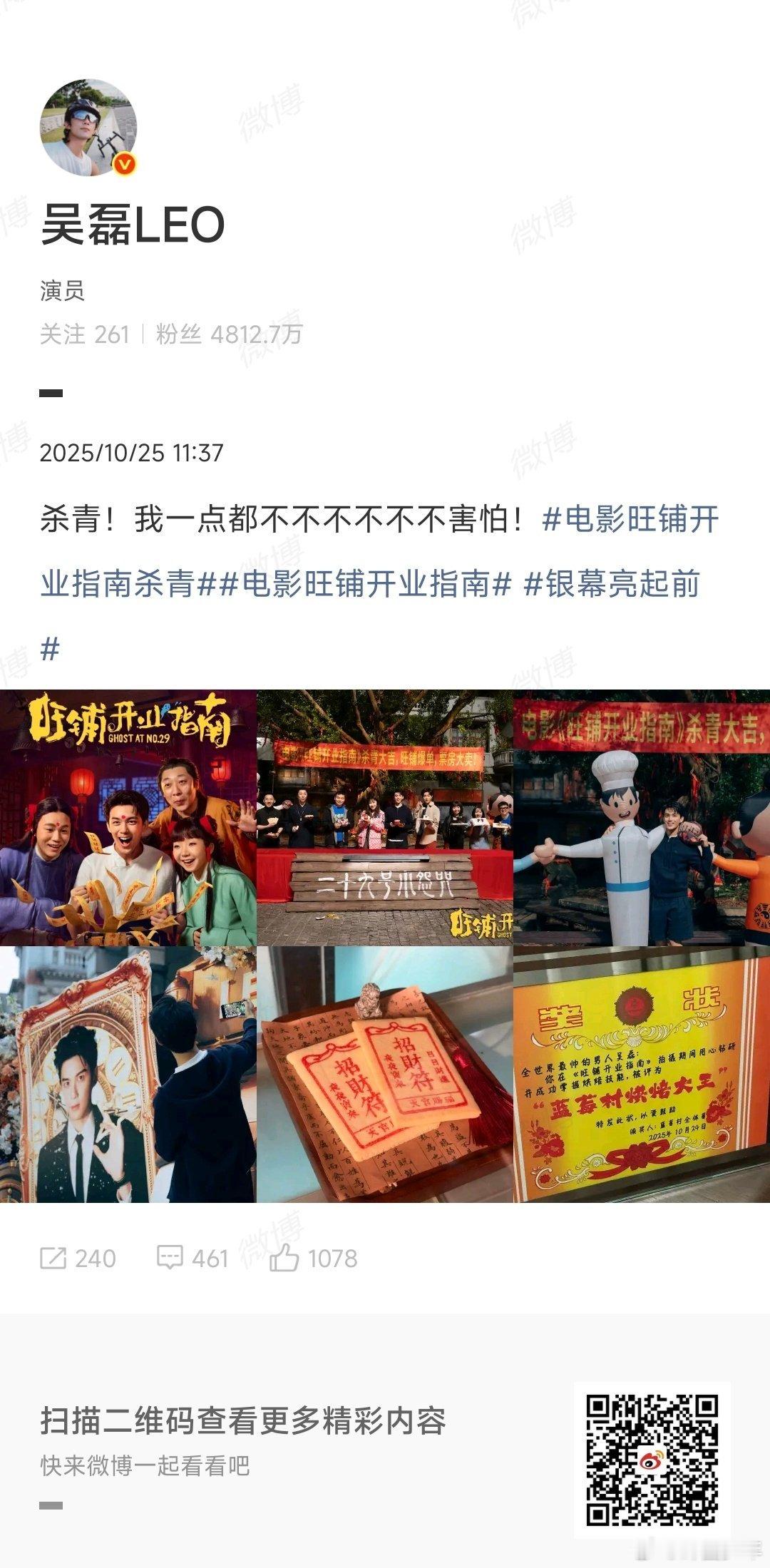 吴磊电影旺铺开业指南杀青 电影旺铺开业指南杀青官宣杀青，吴磊领衔主演，超强阵容联