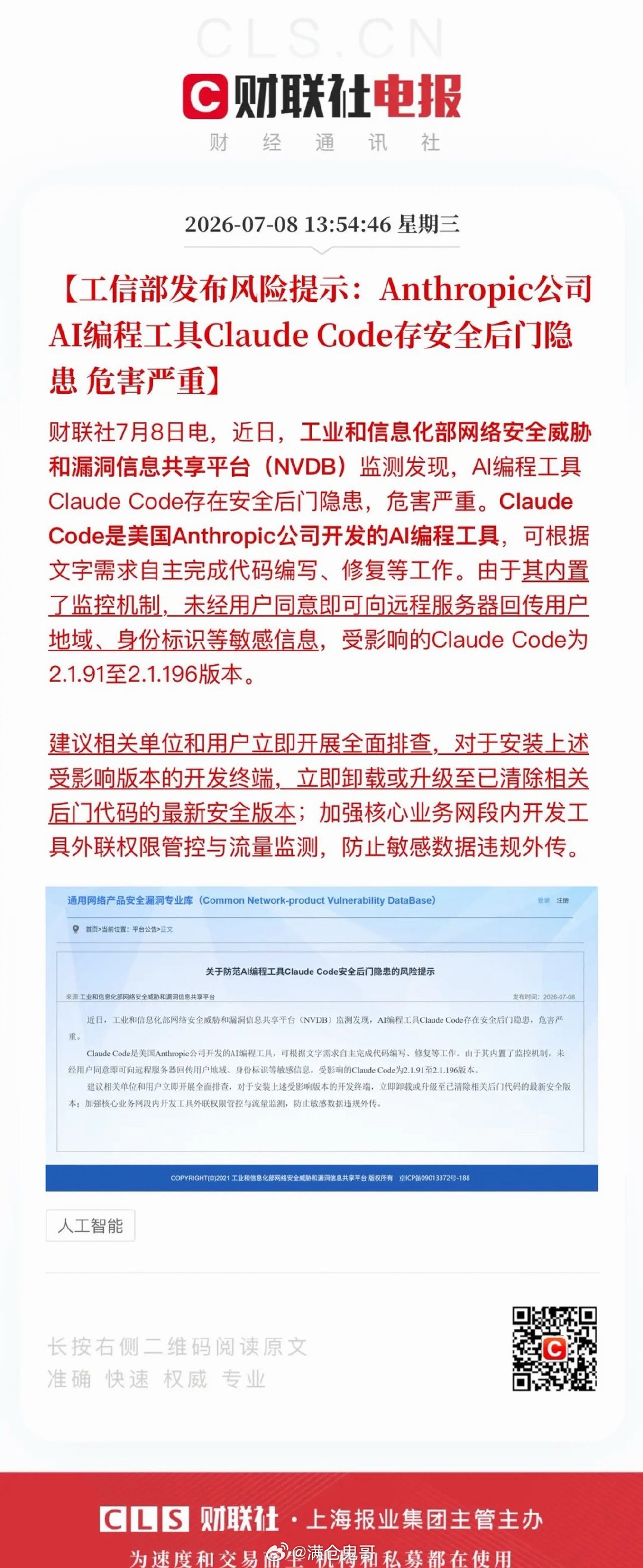 事件完整逻辑拆解：Claude Code后门事件+全球算力分化行情一、短期催化：