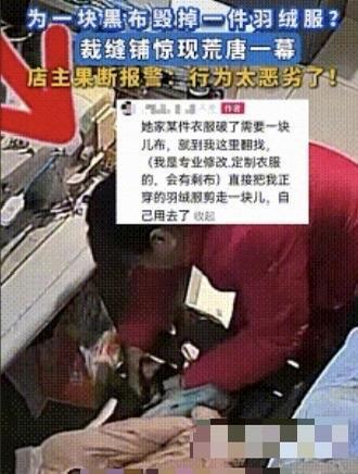 河南漯河一名大妈为了找布料，竟趁店铺无人，狠心剪走了店主的一件新羽绒服！这一幕令
