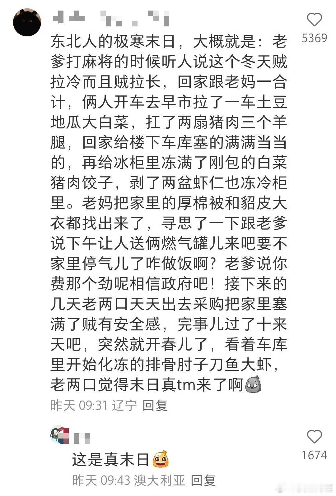 是真的，最近这些年因为人们的生活条件好很多，在冬天也不是天天都会吃提前存的食材，