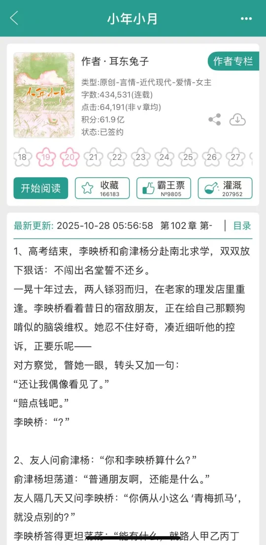 超治愈的小镇日常，青梅竹马再续前缘