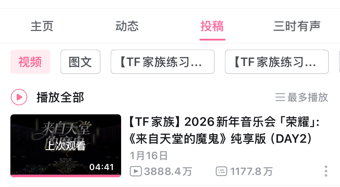 橹穆双人舞台播放量登顶☝🏻 