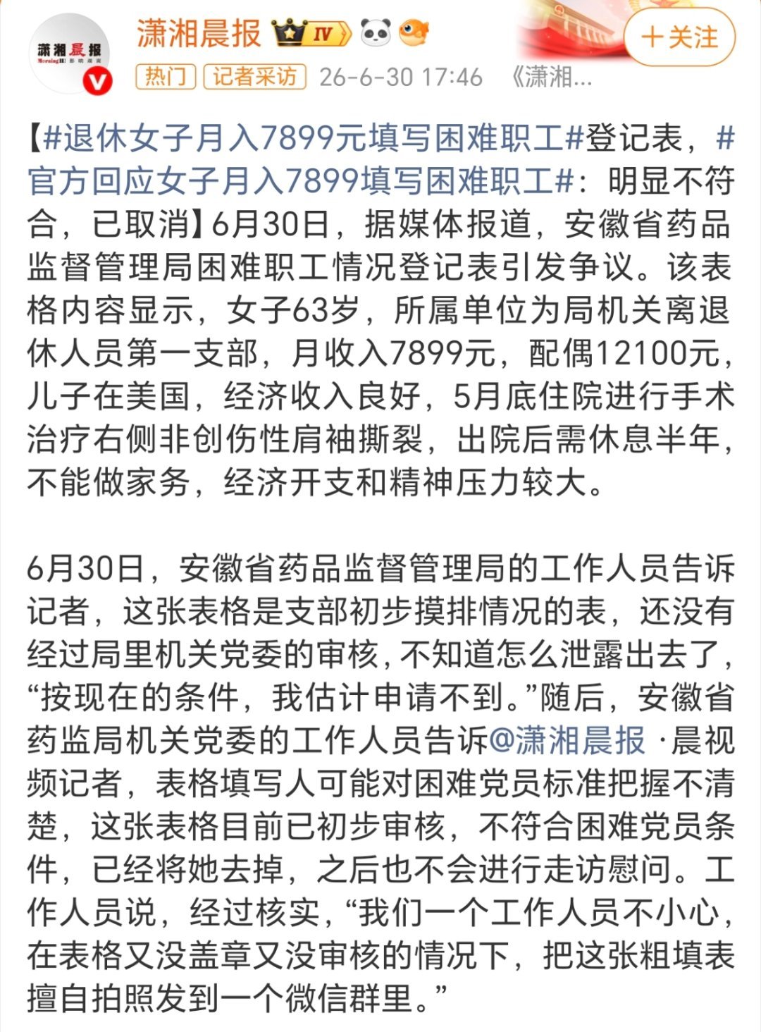 退休女子月入7899元登记困难职工困难职工应该是月入一两千家里又有病人之类，自己