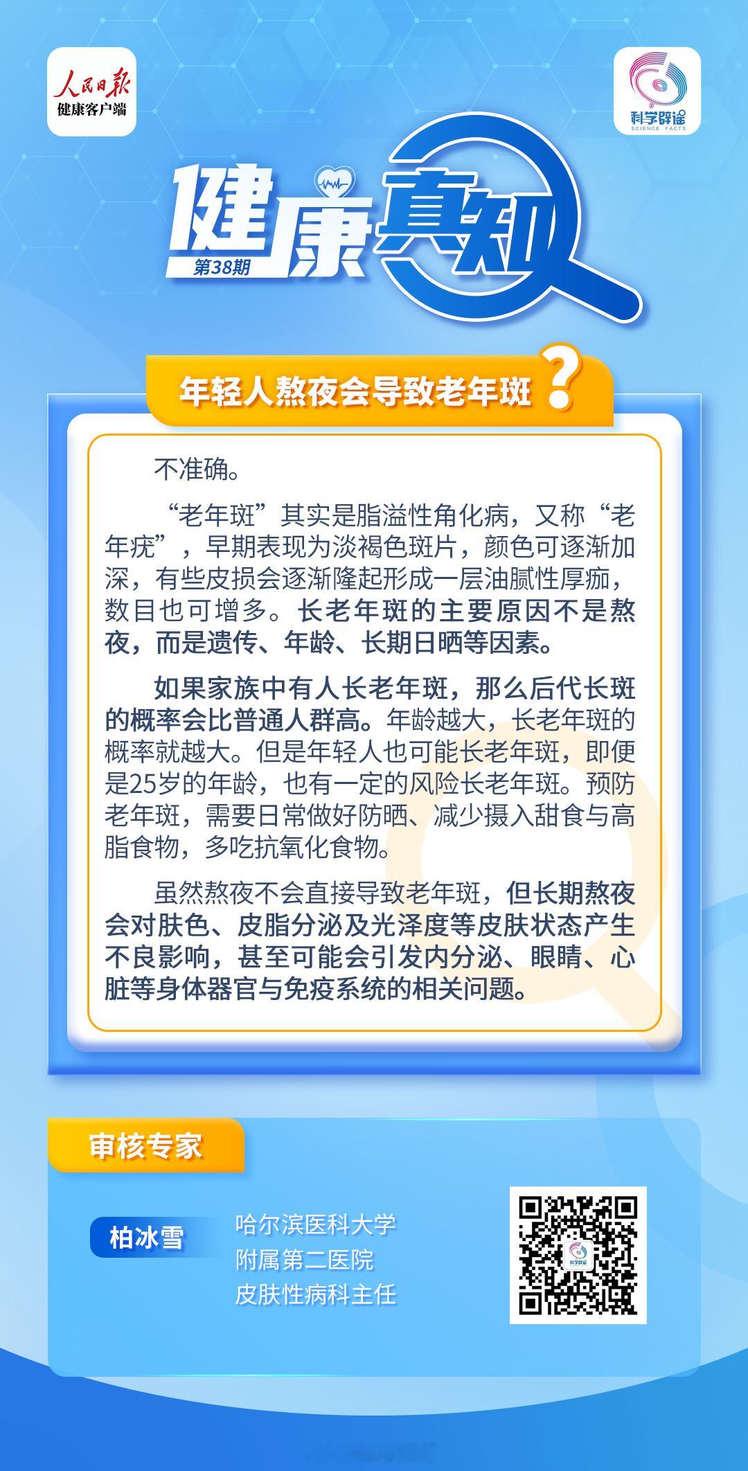 【#年轻人熬夜会导致老年斑出现吗# ？】长老年斑的主要原因不是熬夜，而是遗传、年