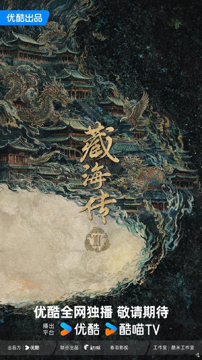 藏海传2显示2028年2028看藏海再次以智立身执掌全局 藏海传2显示2028年