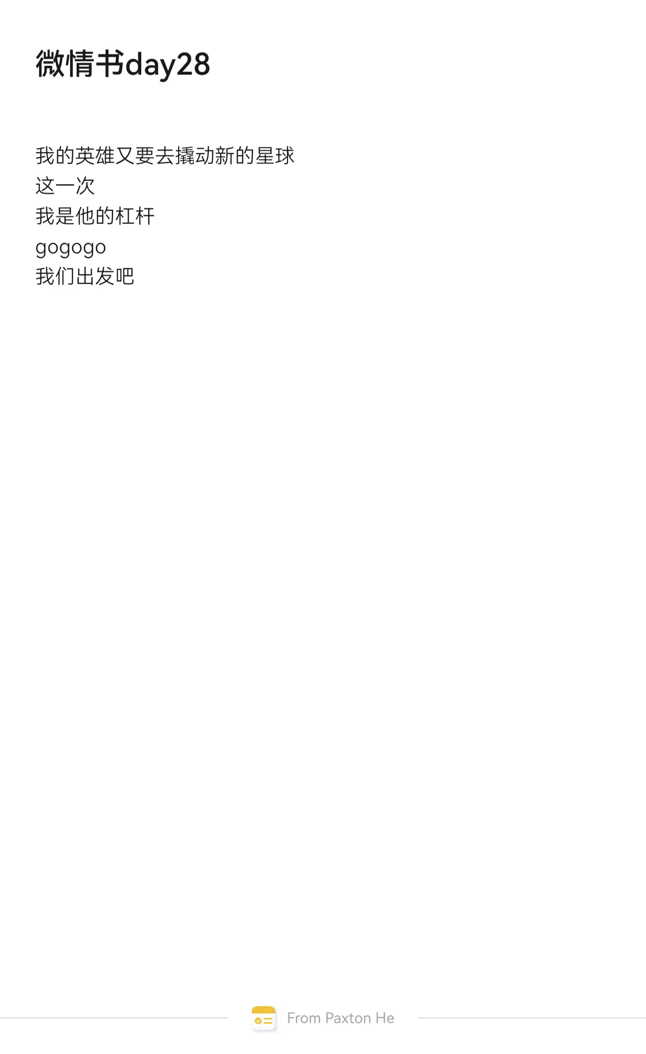 我：哥哥我好喜欢你认真工作的样子啊 他：我也最喜欢你认真工作的样子 微情书月🔚