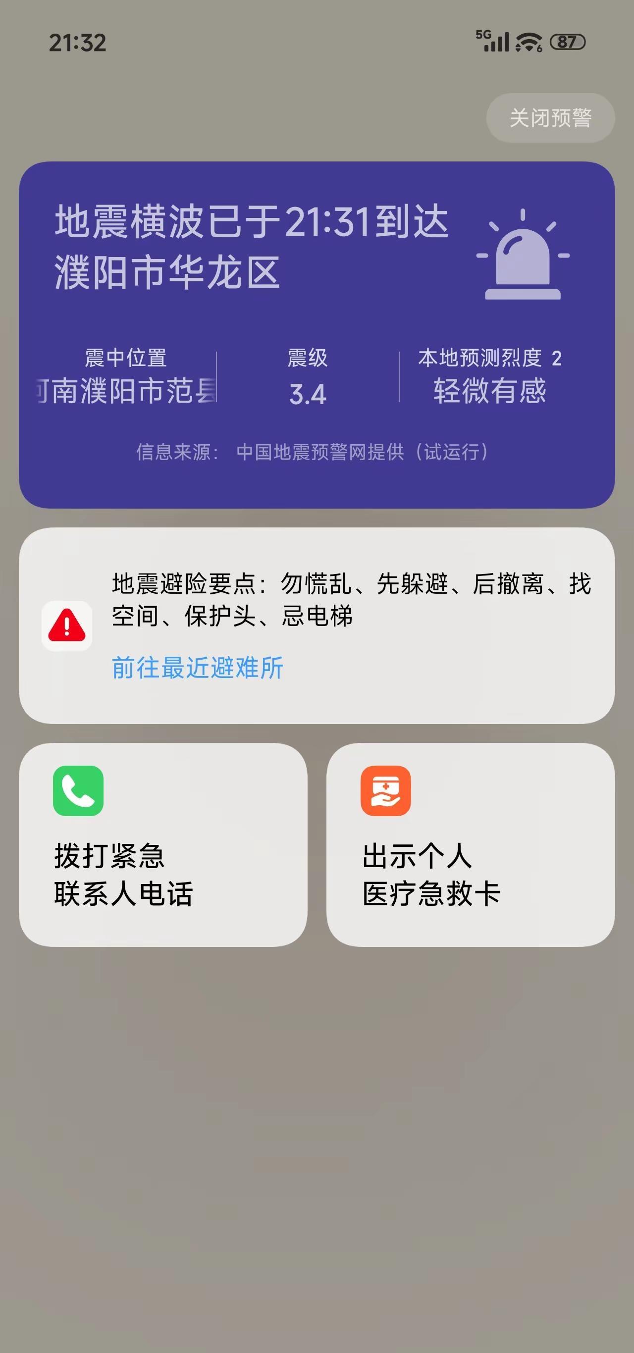 听孩子背诵课文，一扭头，地震预警😂