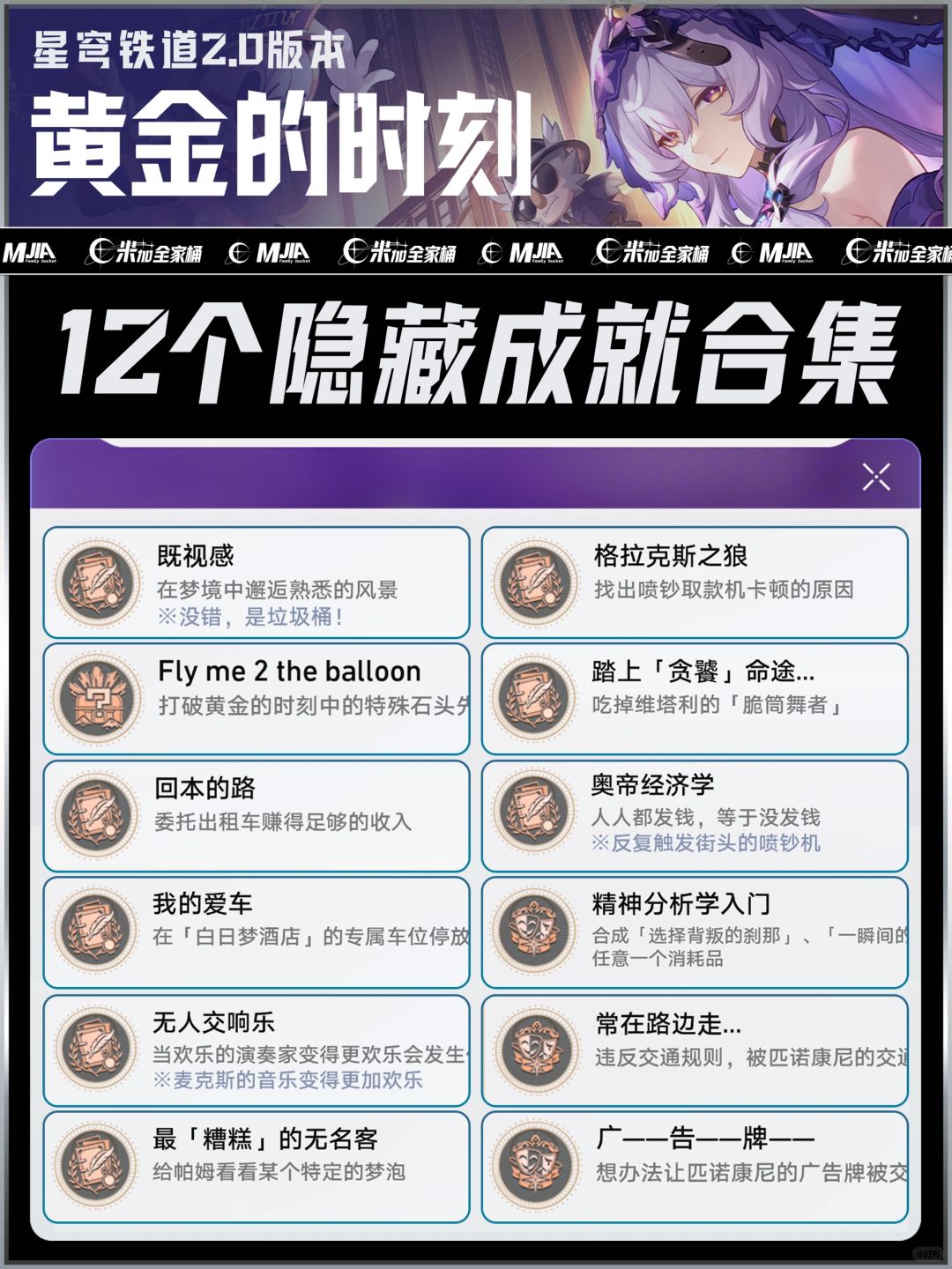 星铁2.0版本｜12个隐藏成就攻略