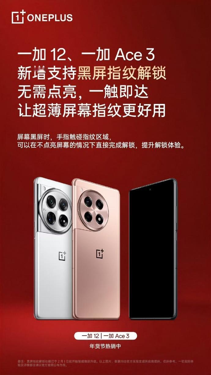 看到一加12、一加Ace3升级支持黑屏解锁，我试了下华为和荣耀，都只黑屏状态下按