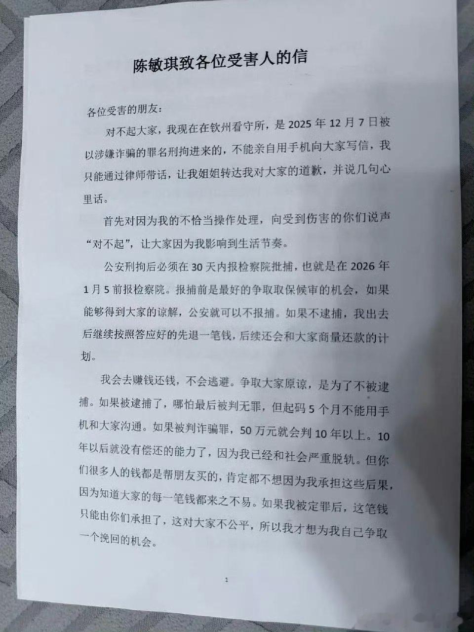 之前那个涅槃诈骗400w还上热搜了的站姐居然还有后续，写了道歉信