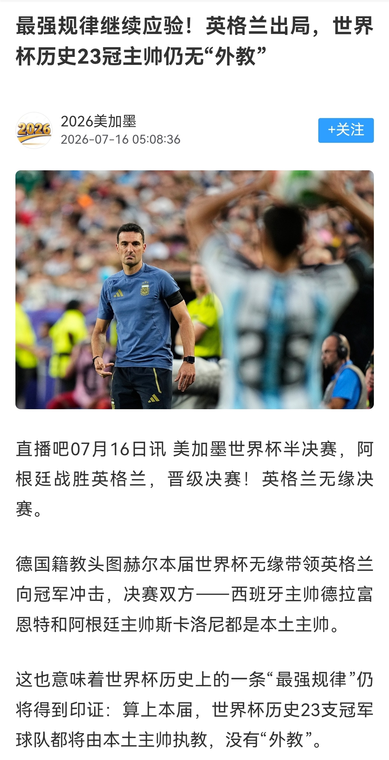国产教练怎么了？？？？英格兰vs阿根廷