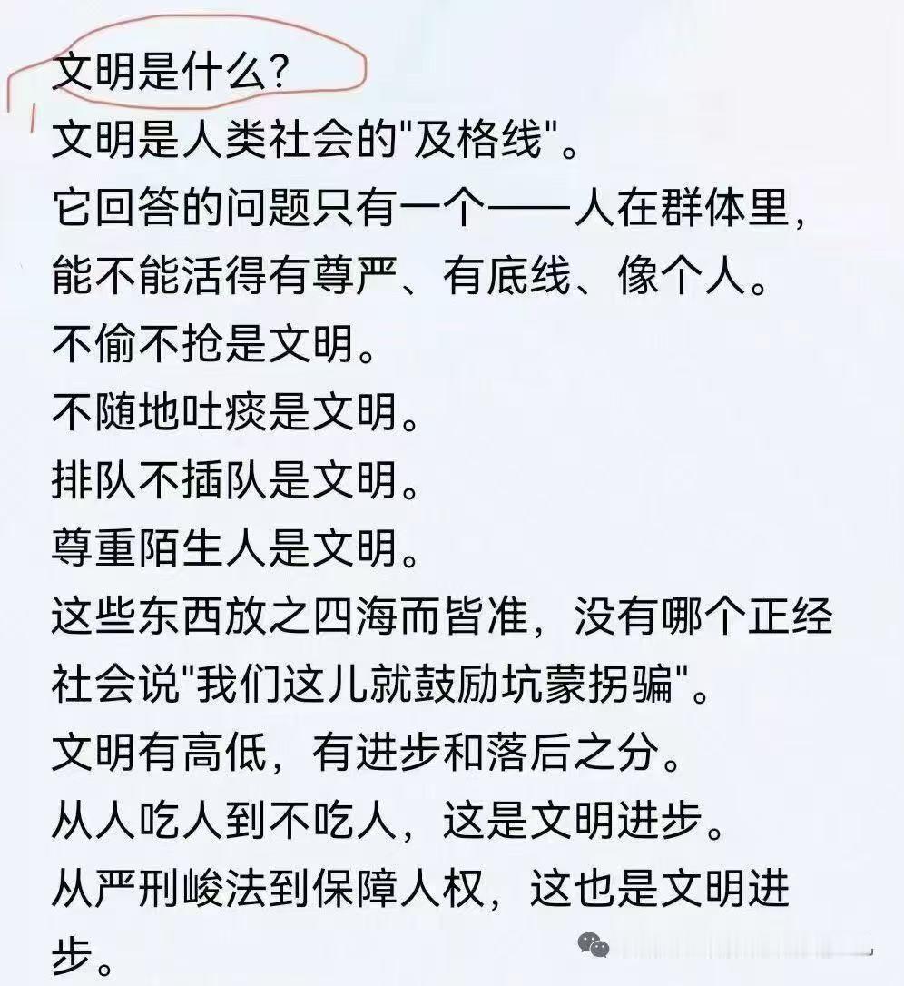 文明有落后与先进之分 