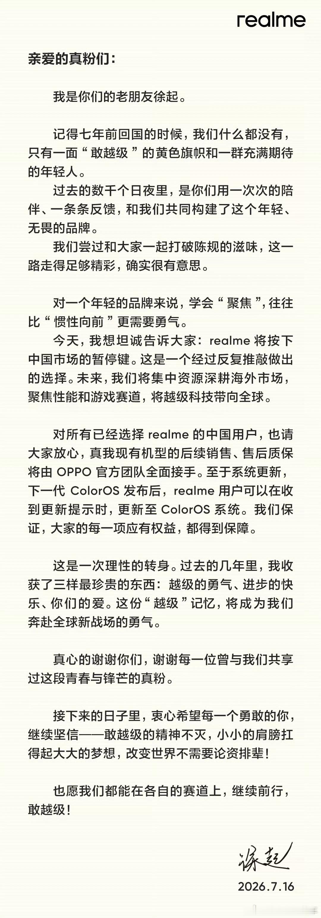 realme手机退出中国市场 多个手机品牌终于扛不去了，这也意味着销量开始向头部