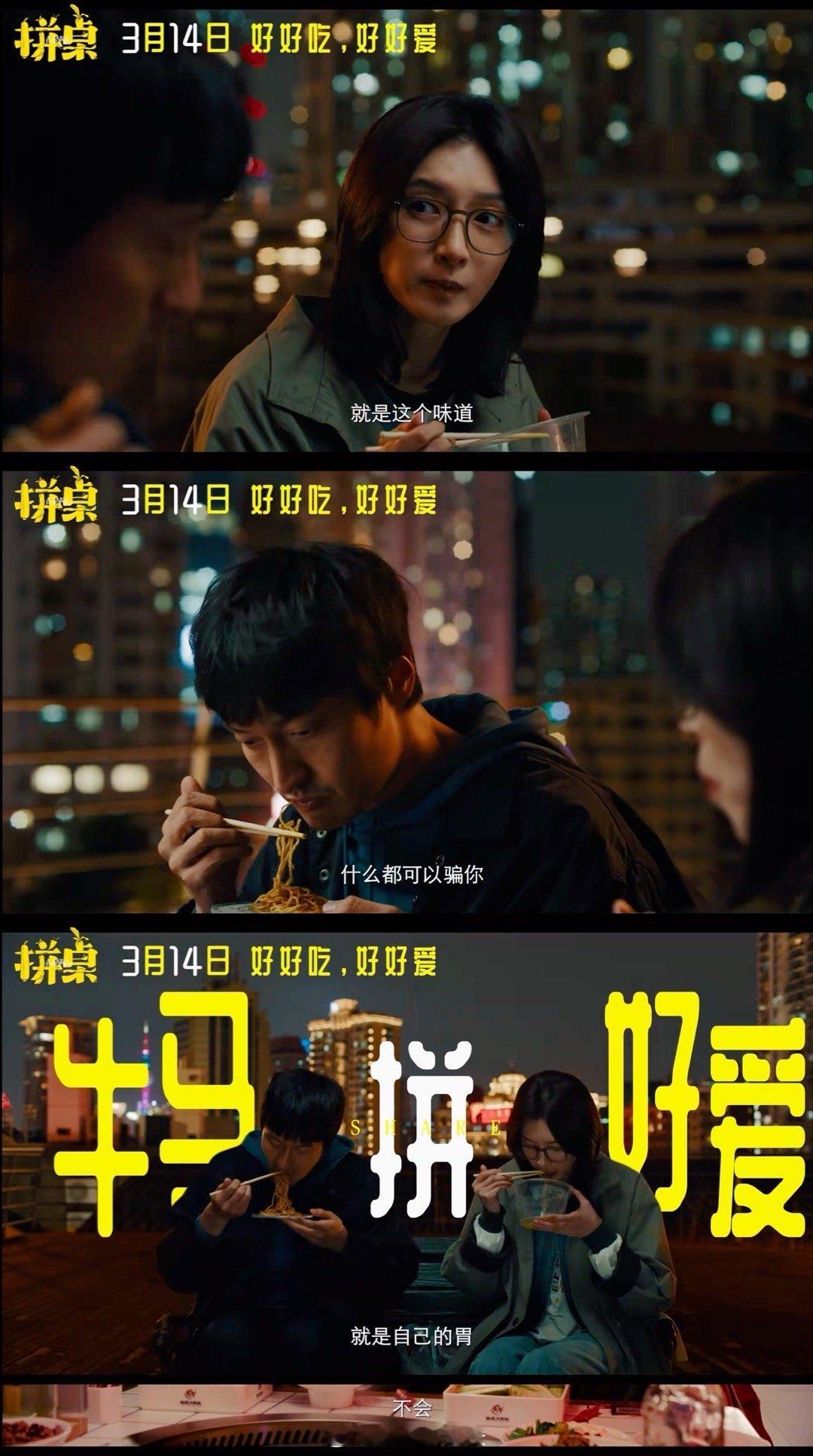 电影拼桌定档白色情人节王传君江疏影牛马爱情饭饭之交 电影《拼桌》官宣3月14日白