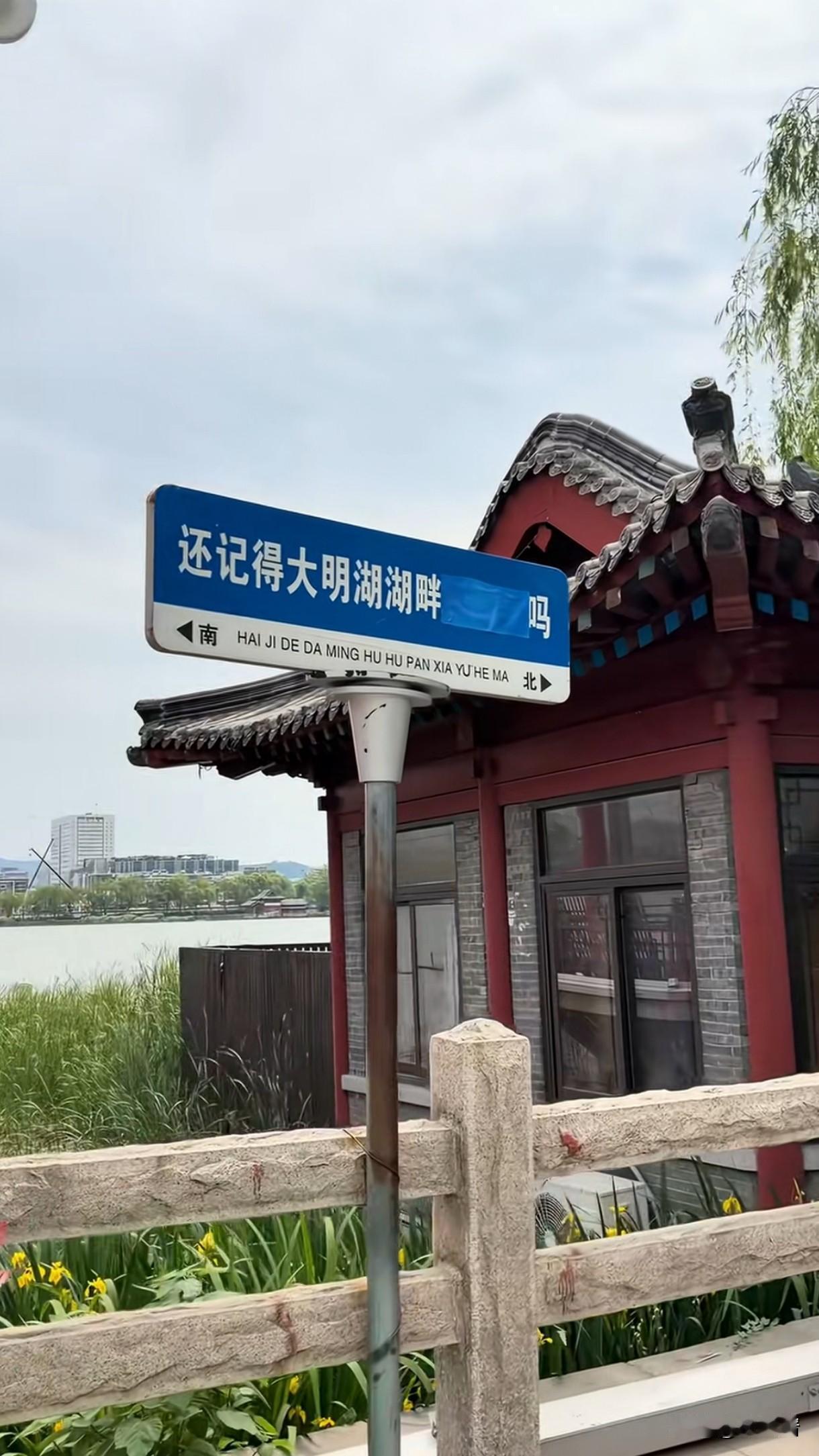 这就有点矫枉过正了吧，没必要这么快就把名字给贴上，搞得跟欲盖弥彰一样。景区是景区