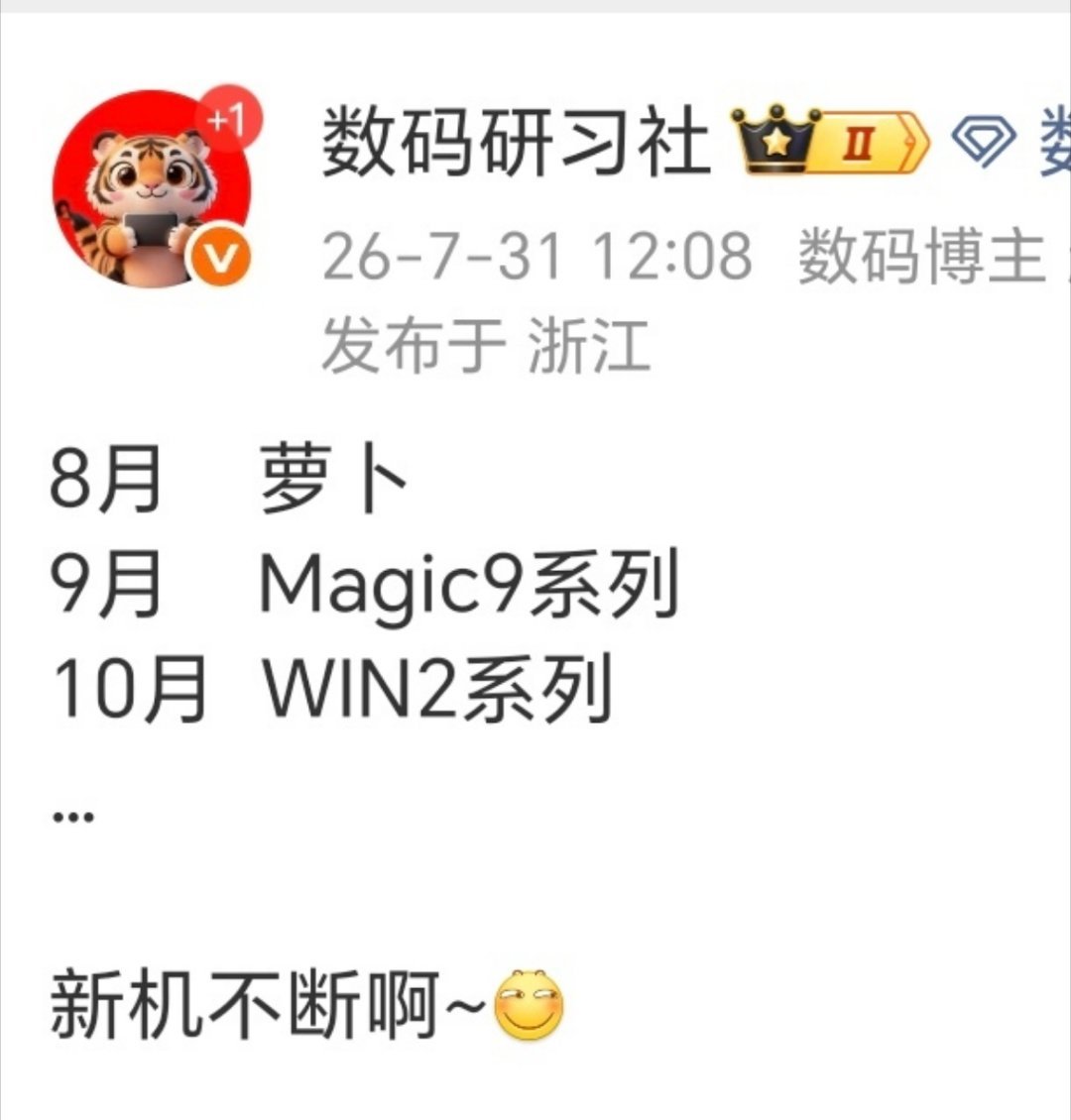 榜单还在刷新，10月之后还有700系列、Power2…我想看看荣耀手机电池容量的