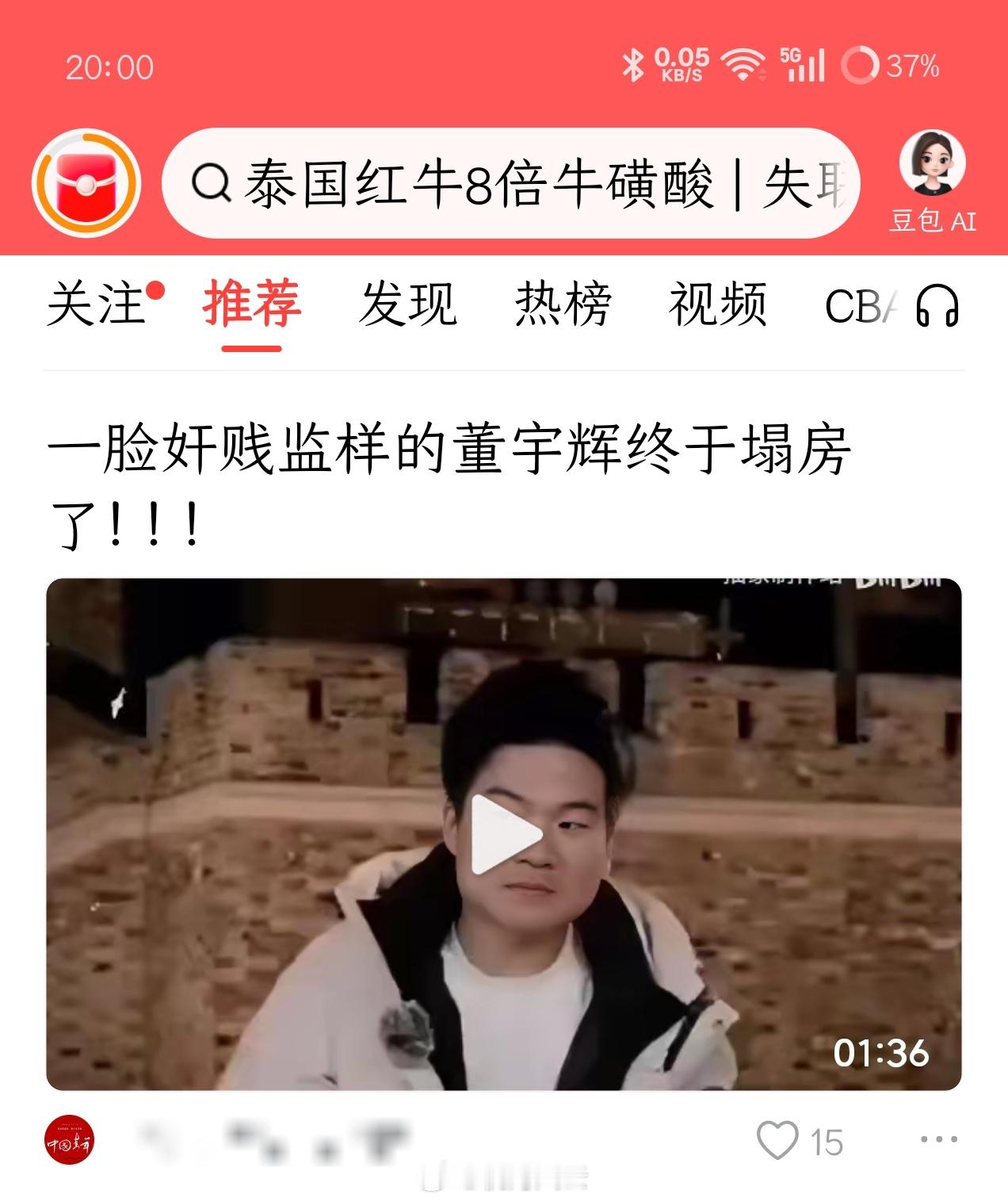 卧槽！隔壁条友火力太猛了！！这已经上升到人身攻击了和人格侮辱了吧？要是董宇辉团队