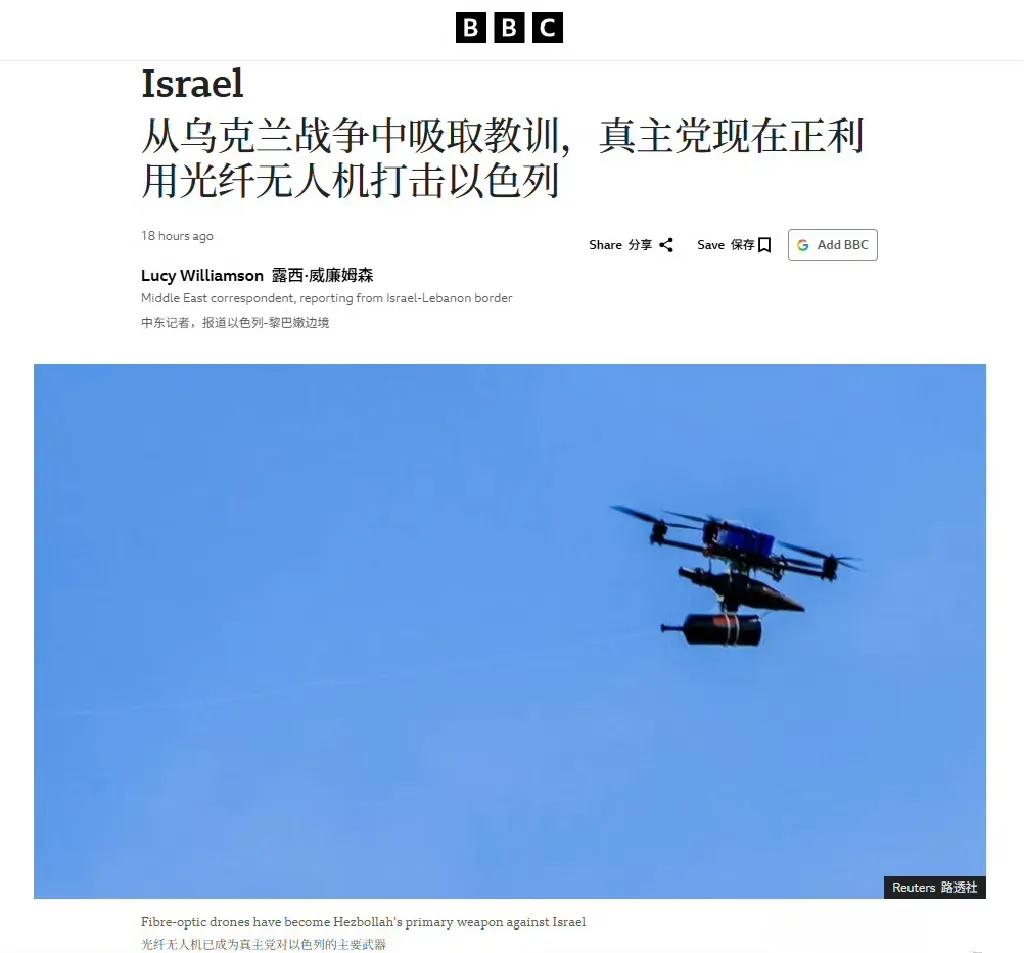 英国BBC报道称，黎巴嫩真主党越来越多地使用光纤FPV，这已成为以军在以黎边境面