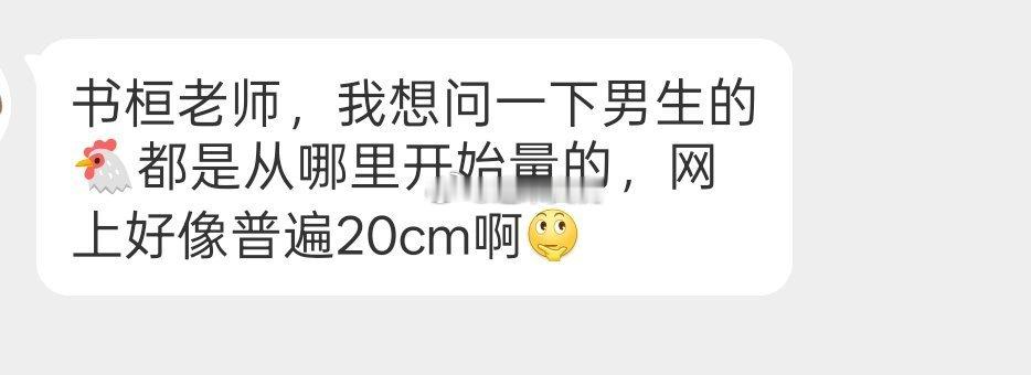 20cm肯定是假的啊