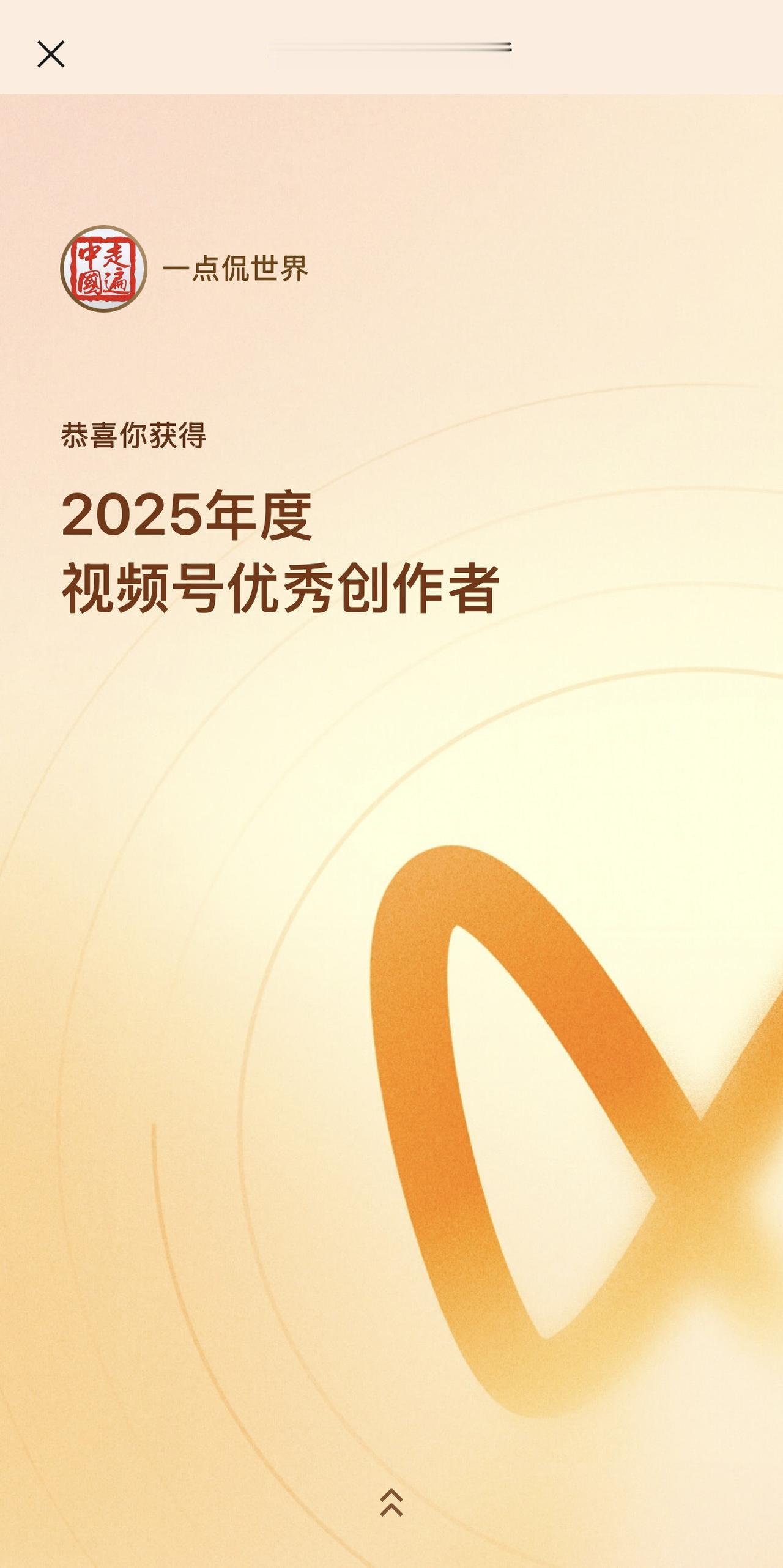 成为了视频号作者，粉丝终于超过一万了