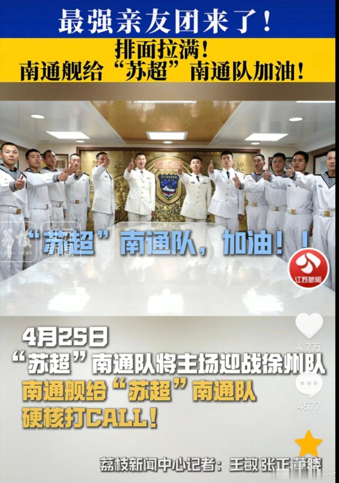 苏超助威天花板！从军舰打call到钢铁比心，这才是城市热爱的终极浪漫苏超最硬核助