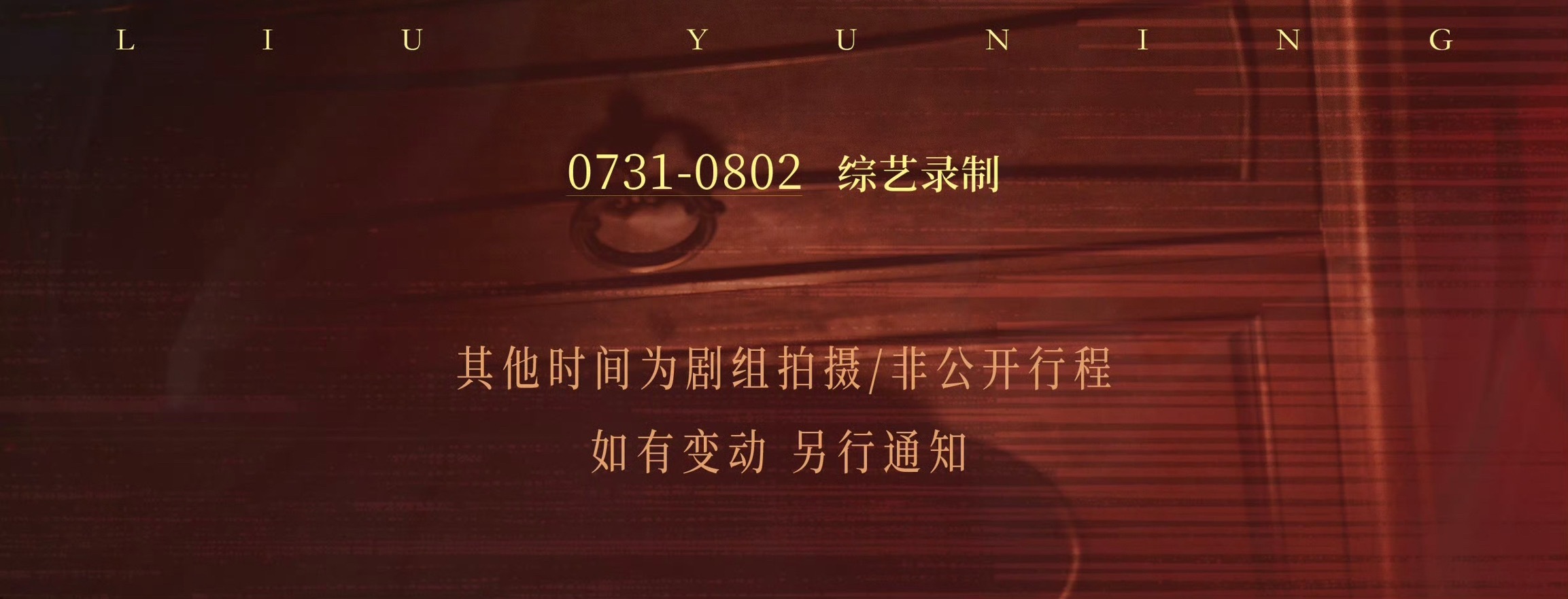 刘宇宁 懂得都懂，具体时间 