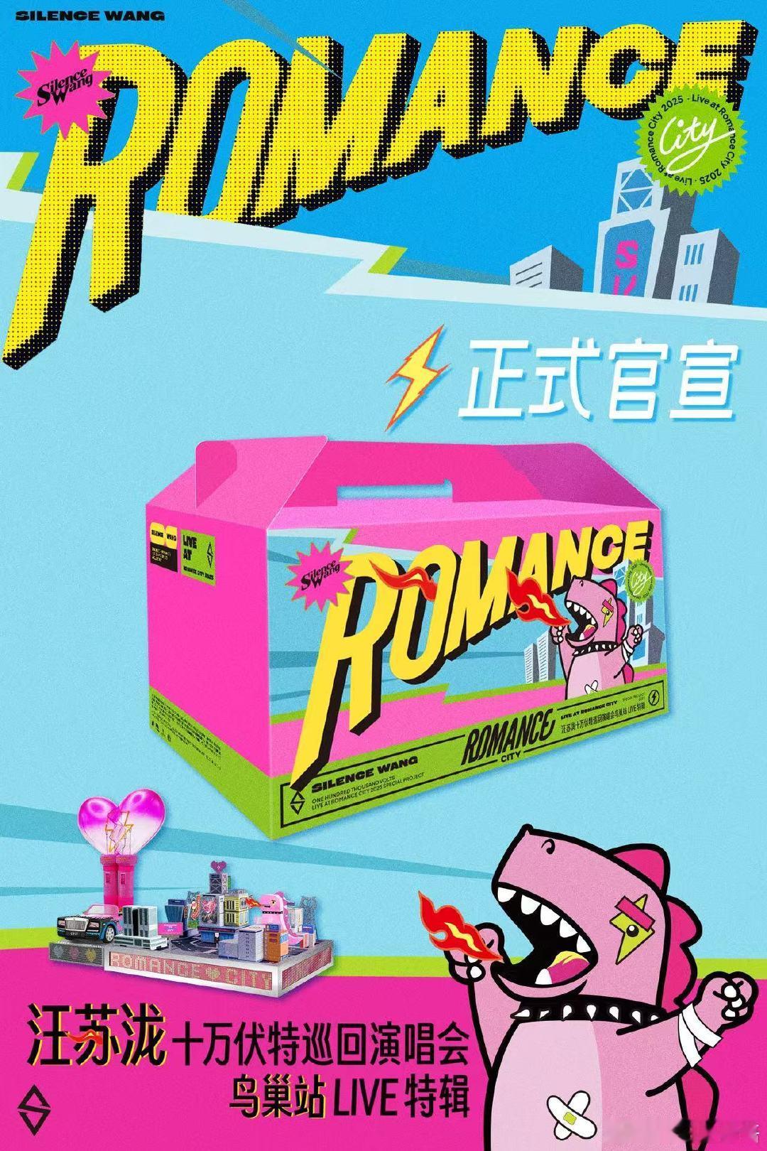  把关于十万伏特2.0的第一份记忆完整装进属于我们的纪念册， 十万伏特鸟巢实体特