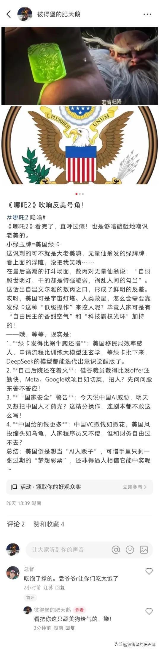 一部《哪吒2》又整破防一只舔美狗，还气急败坏地跑到俺帖子下面咆哮：吃饱了撑的，袁