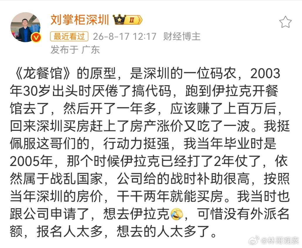 电影《龙餐馆》原型人物——刘磊的。在炮火笼罩的绿区售卖宫保鸡丁、蛋炒饭。炮弹、炸
