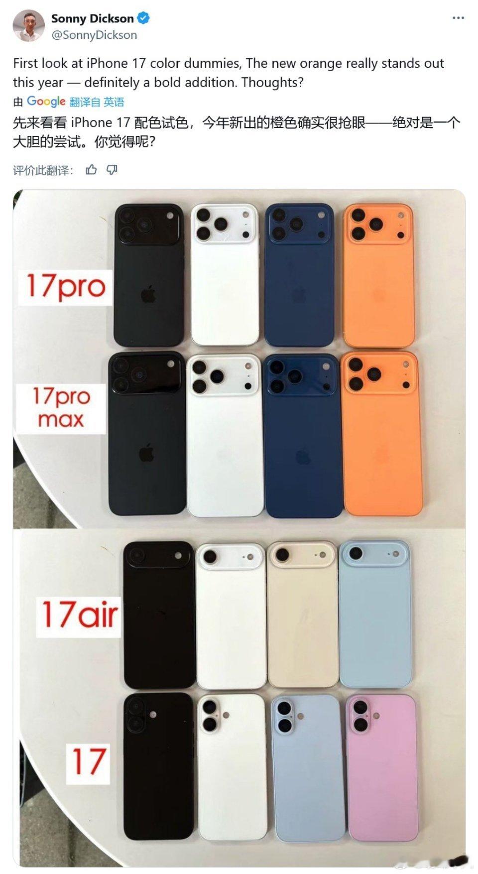 苹果iPhone 17全系机型机模，其中Pro系列有新推出的橙色，大家觉得怎么样