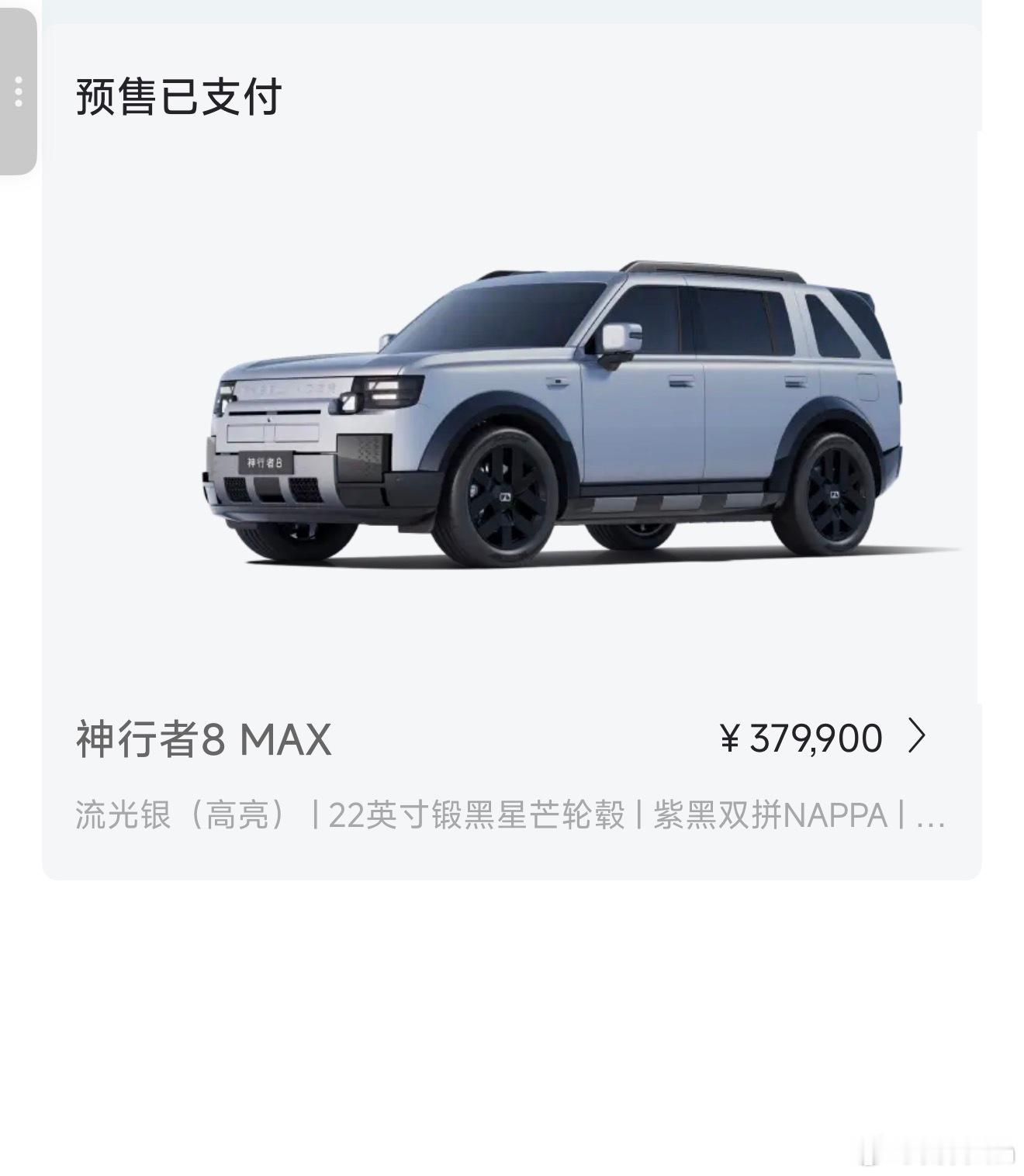 神行者8有点吸引我，小订一个先。外观硬朗，内饰高级，通过能力也优秀对于我们西北地