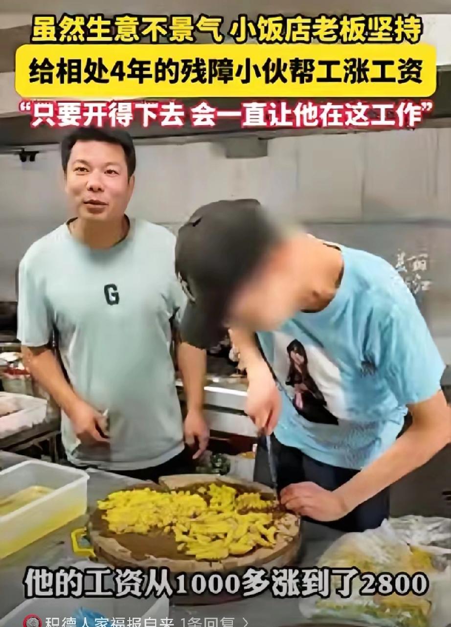 浙江，一饭馆老板收留了一名残疾小伙，眼看店里生意不好，老板不但没有辞退小伙，反而